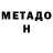 МЕТАДОН methadone Natali Seredina
