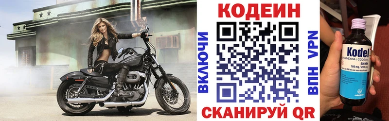 Codein напиток Lean (лин)  Белокуриха 